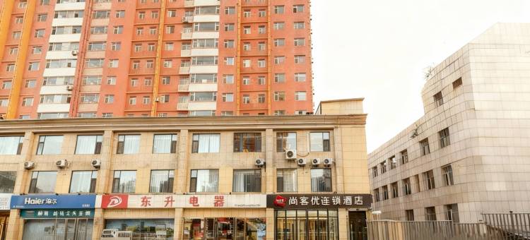 尚客优酒店(晋中太谷文化广场店)图片