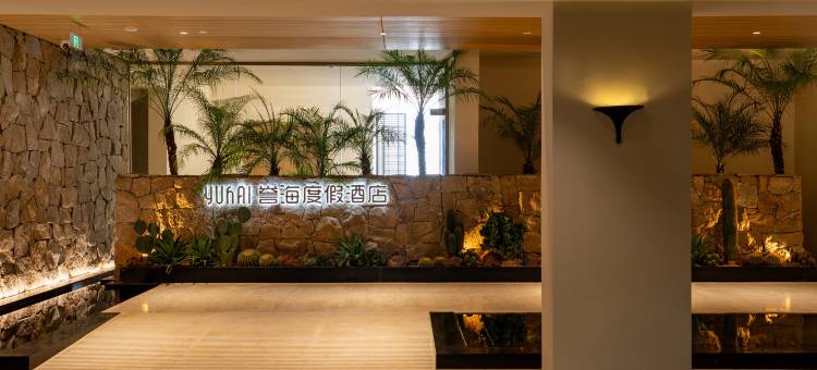 誉海度假酒店图片