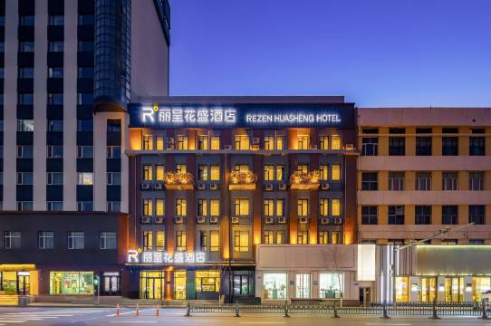 丽呈花盛酒店(中央大街圣索菲亚教堂店)