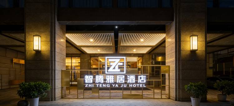 智腾雅居酒店(中海国际购物公园百草路地铁站店)图片