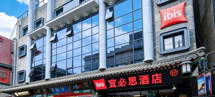 宜必思酒店(北京天安门广场店)图片