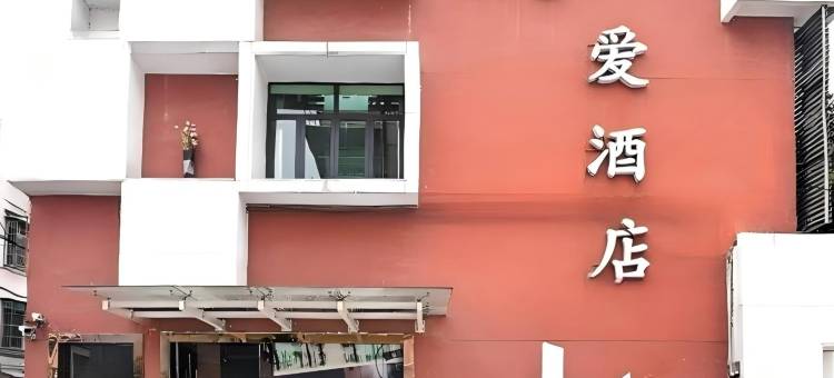 杭州建德薇爱酒店(新安江新广场店)图片