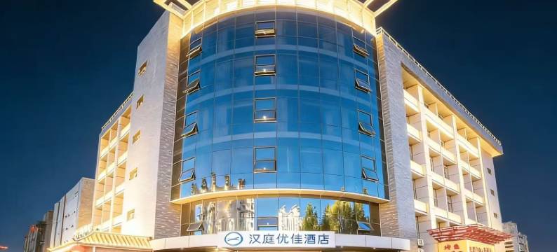汉庭优佳酒店(北京永丰科技园店)图片
