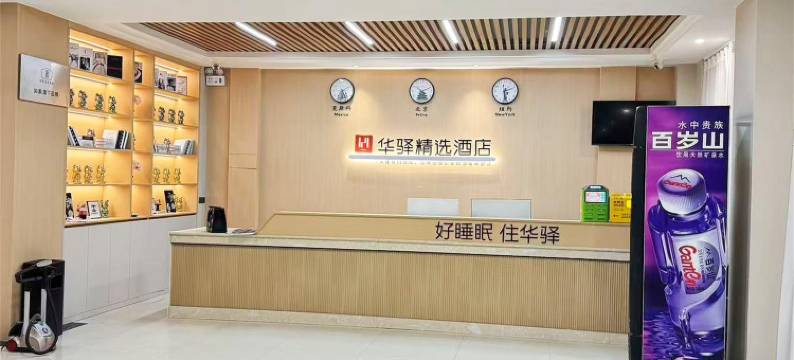 如家华驿精选酒店(漯河舞阳北大街店)图片