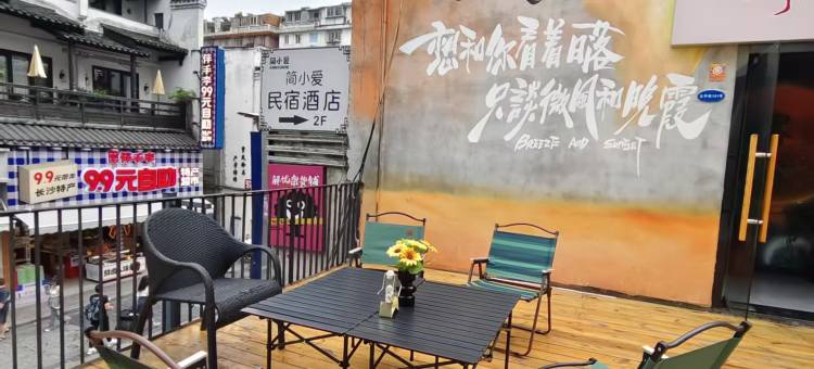 简小爱影院酒店图片
