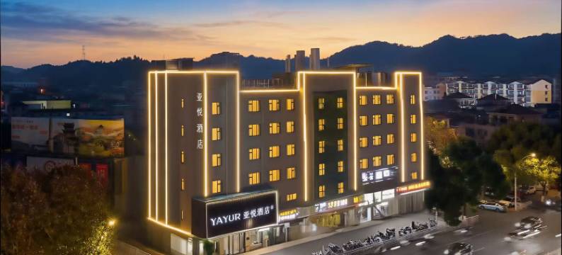 亚悦酒店(景德镇中国陶瓷城店)图片