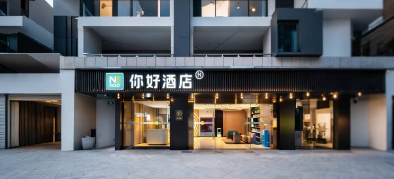 你好酒店(成都理工大学地铁站店)图片