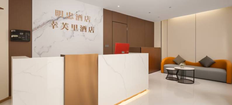 幸芙里酒店(重庆大坪地铁站大坪医院店)图片