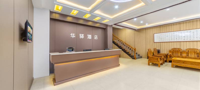 如家华驿酒店(平遥古城北门火车站店)图片