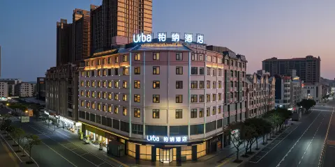 柏納酒店 (平潭島龍王頭沙灘景區店)