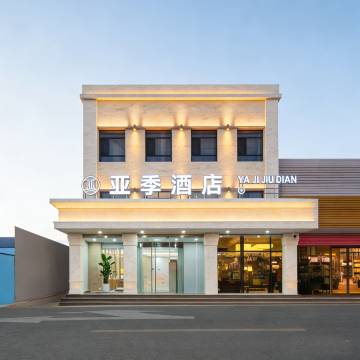 亚季酒店(乌拉特前旗乌拉山西站店)