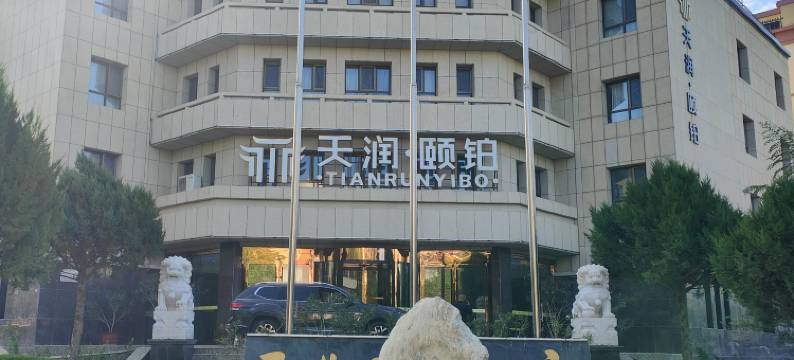敦煌天润·颐铂酒店(敦煌夜市店)图片