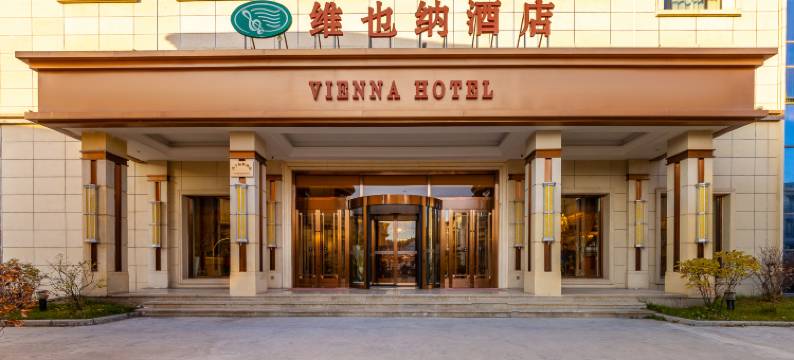 维也纳酒店(西宁湟中莲湖公园店)图片