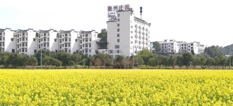 婺源徽州庄园图片