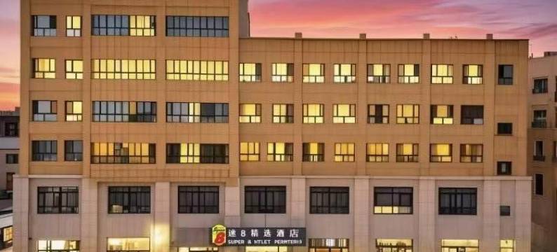 速8精选酒店(阿拉尔塔里木大学店)图片