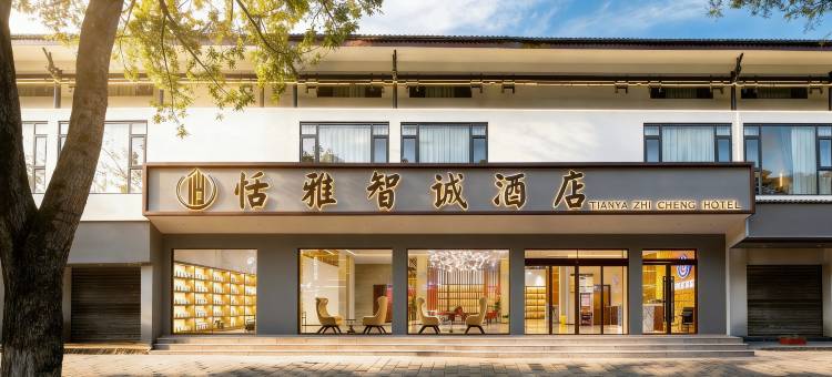 恬雅•智诚Landscape•度假酒店(张家界国家森林公园标志门店)图片
