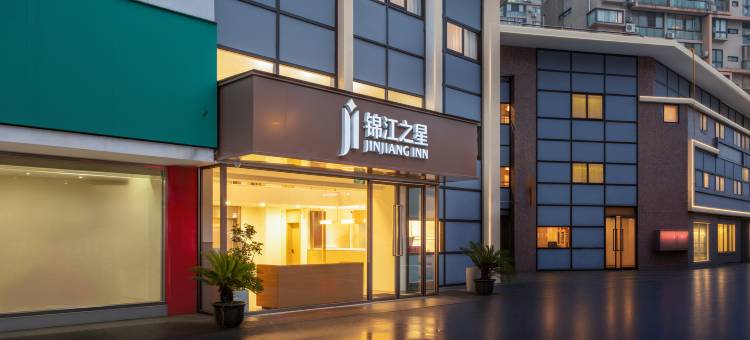 锦江之星(无锡新区旺庄东路春潮商业街店)图片