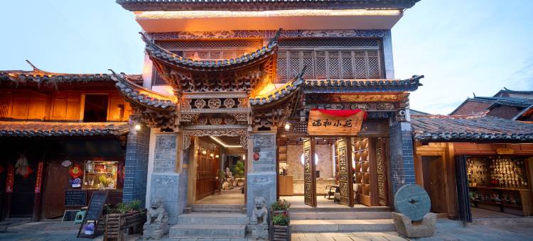 瑞和小苑客栈(巍山古城拱辰楼店)图片