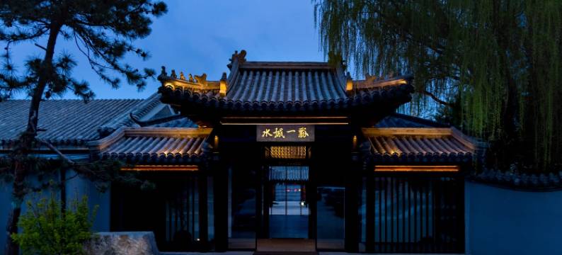 北京水城一瓢私汤度假酒店图片