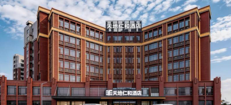 天地仁和酒店(金乡二中北门店)图片