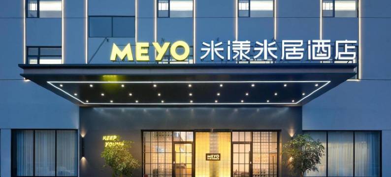 米漾米居酒店(永州宁远店)图片