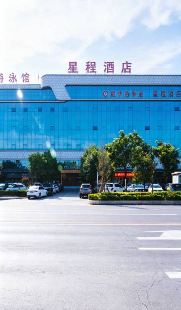 星程酒店(闻喜游泳馆店)