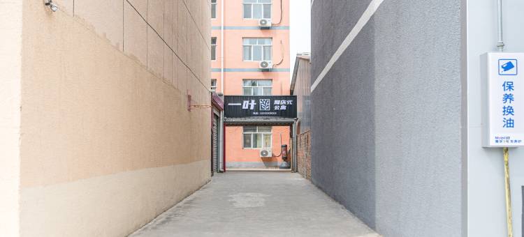 一叶公寓图片