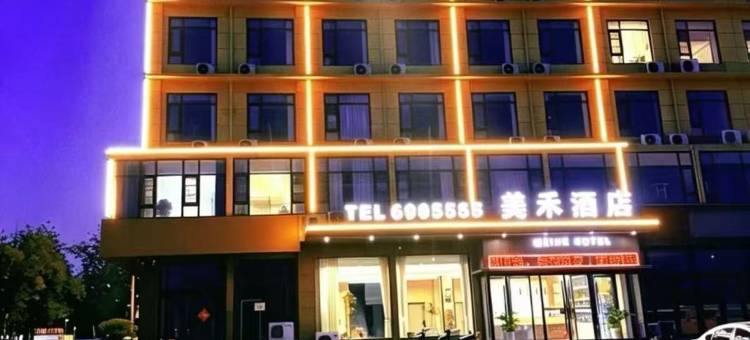 美禾酒店(汝州火车站店)图片