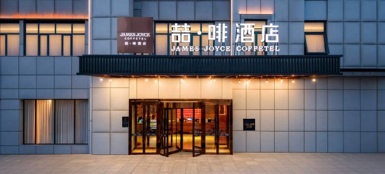 喆啡酒店(天津城建大学华鼎智地园区店)图片