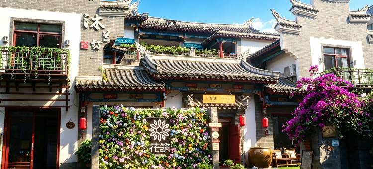 花筑·沐兰坊客栈(荔波古镇店)图片