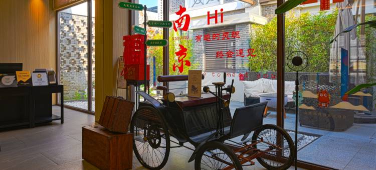 南京老门东金陵文璟酒店(夫子庙店)图片