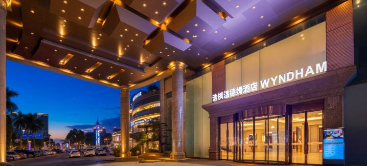 浩枫温德姆酒店(中山古镇国贸店)图片
