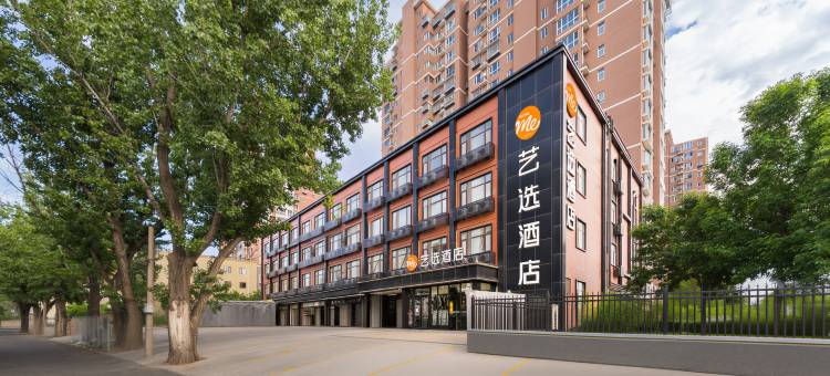 艺选酒店(北京传媒大学褡裢坡地铁站店)图片