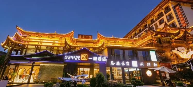 一程酒店(恩施女儿城店)图片