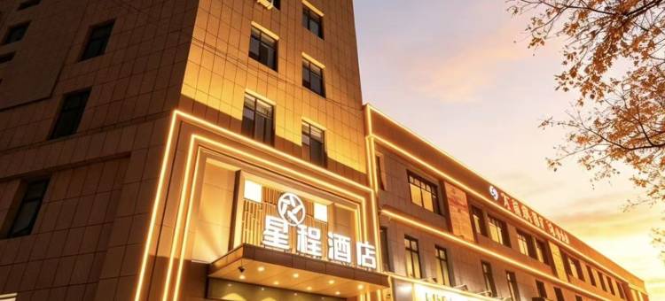 星程酒店(菏泽郓城水浒好汉城店)图片