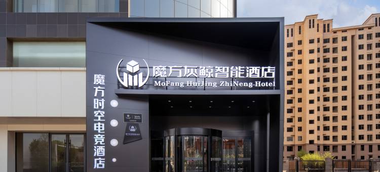 魔方时空电竞酒店(侯马站店)图片