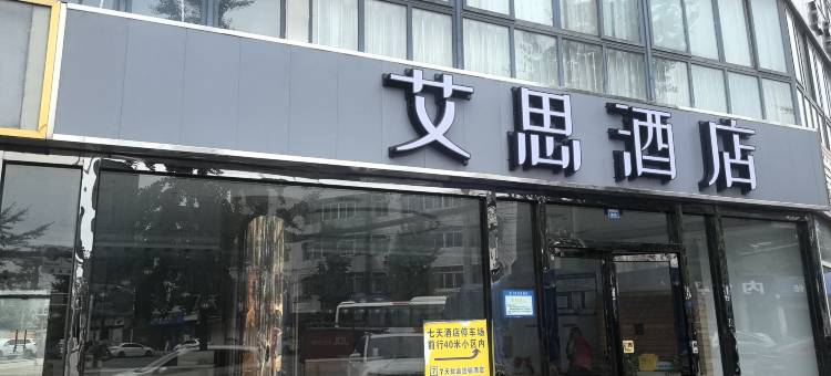 艾思酒店(成都金堂梅林公园店)图片