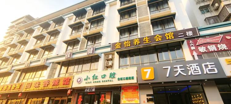 7天酒店(海口高铁东站海南师范大学店)图片