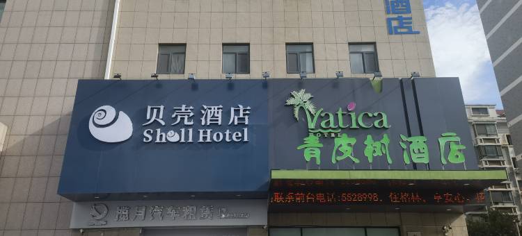 贝壳酒店(威海刘公岛旅游码头威海公园店)图片