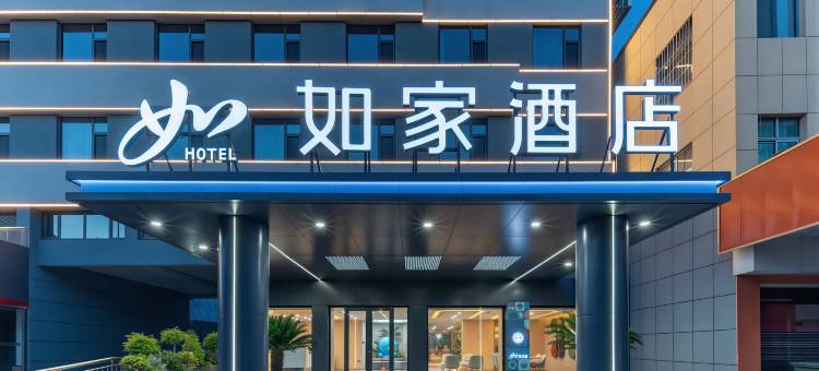 如家·neo(临沂泰盛广场蒙山大道店)图片