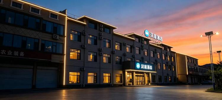 汉庭酒店(临漳县邺令公园店)图片