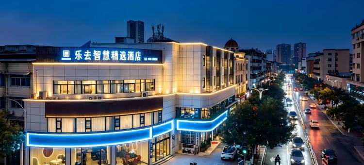 乐去智慧精选酒店(德阳体育公园店)图片