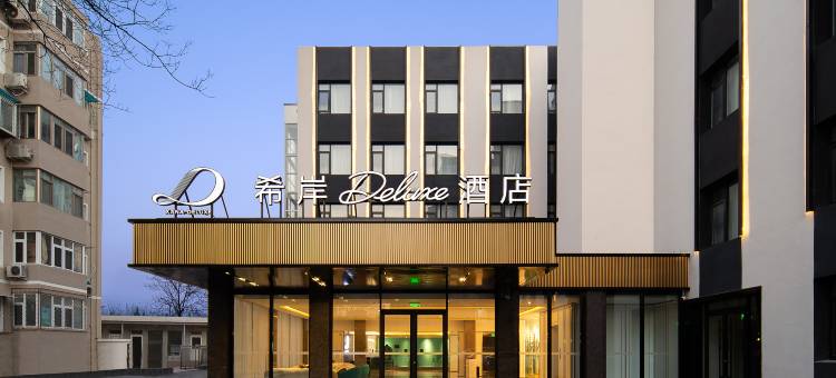 北京中关村知春路地铁站希岸Deluxe酒店图片