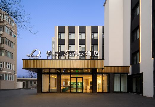 北京中关村知春路地铁站希岸Deluxe酒店外景图