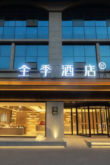 全季酒店(乐山高铁站店)图片