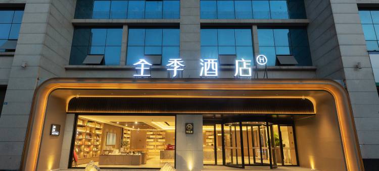 全季酒店(乐山市中区世豪美食街店)图片