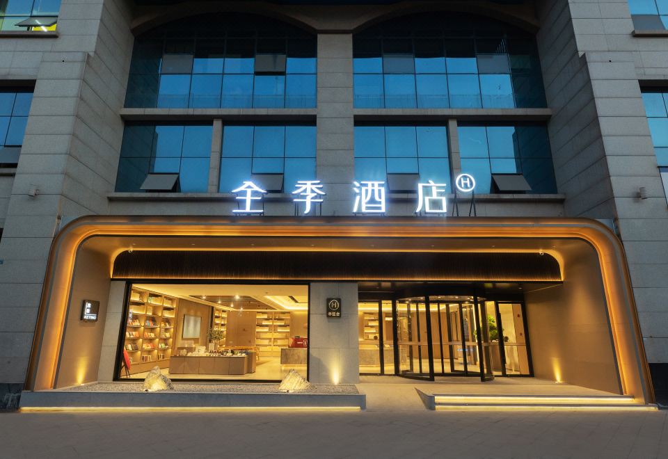 全季酒店（乐山市中区世豪美食街店）