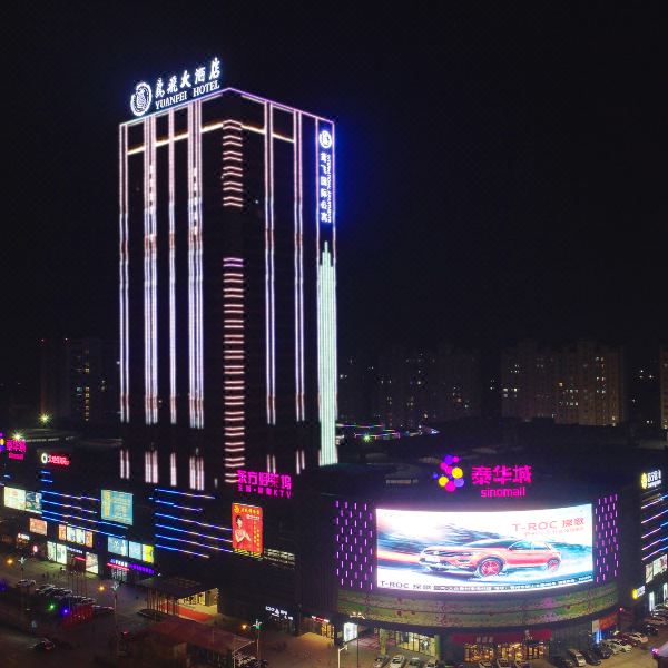 青州鸢飞大酒店图片