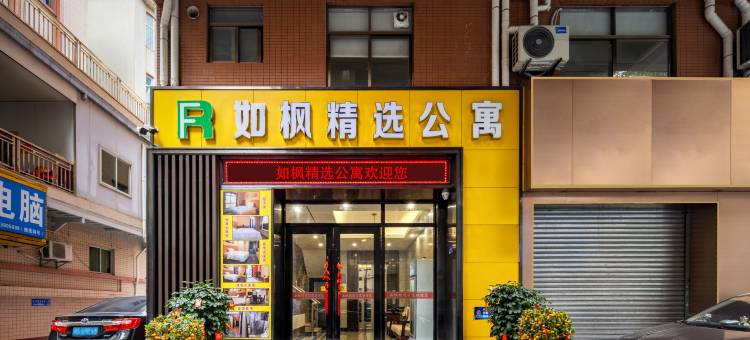 如枫精选公寓(虎门赤岗店)图片