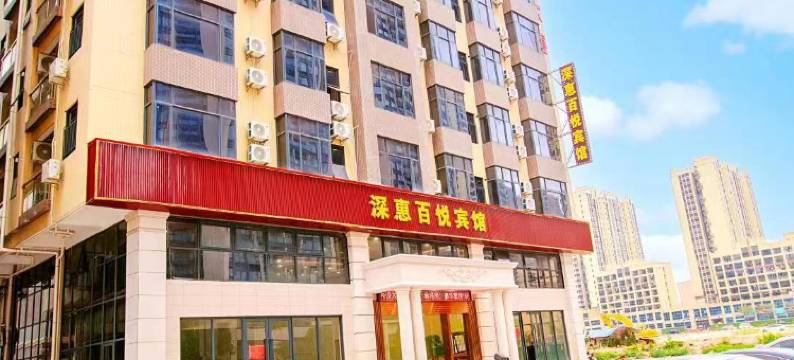 惠州深惠百悦公寓(新汇城世纪城商业广场店)图片